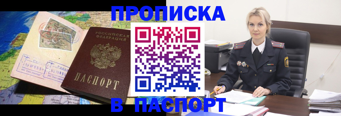 прописка для военкомата в Смоленске
