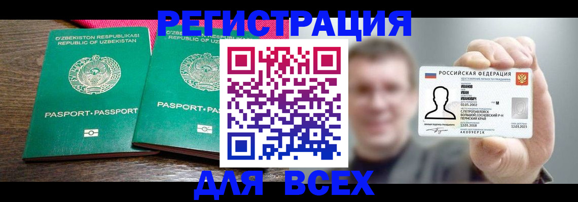 купить прописку в Смоленске