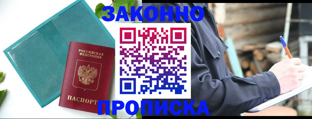 прописка поиск в Смоленске