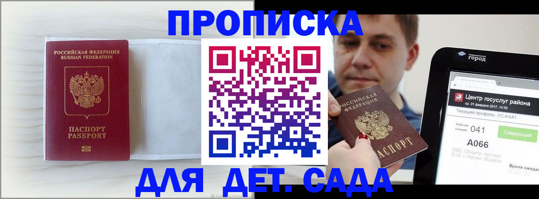 прописка регистрация в Смоленске