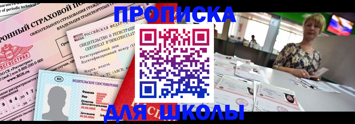 прописка паспорт в Смоленске