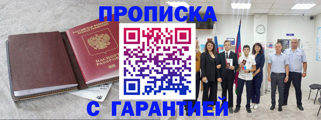 прописка для кредита в Смоленске