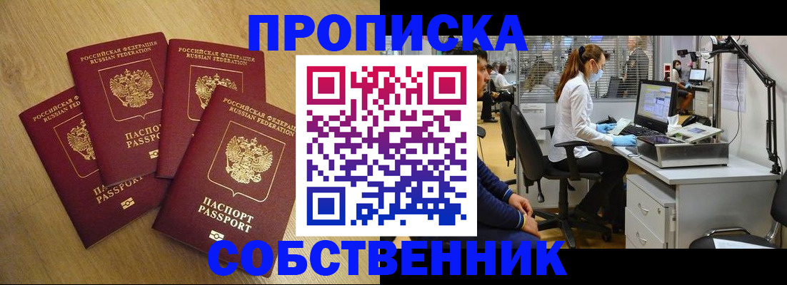временная регистрация надежно в Смоленске