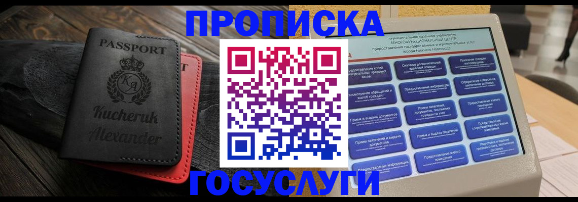 временная регистрация для всех в Смоленске