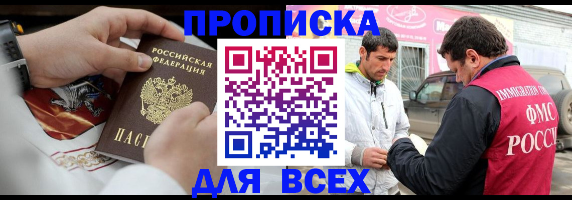 временная регистрация купить в Смоленске
