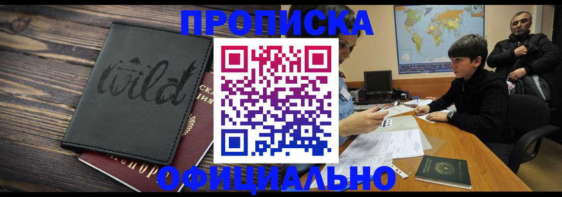 временная регистрация недорого в Смоленске